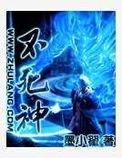 《不死神》