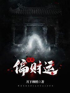 《我有偏财运》