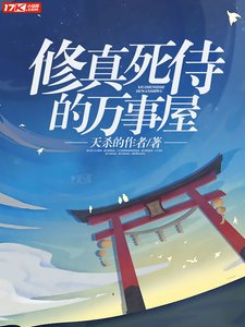 《修真死侍的万事屋》