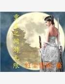 重生之网游无限