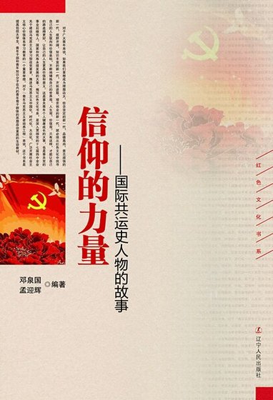 信仰的力量（精）