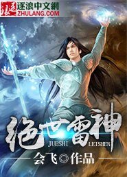 《绝世雷神》