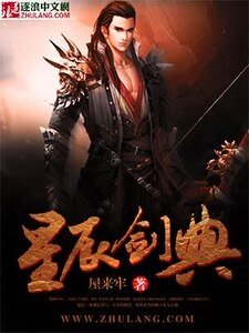 《星辰剑典》