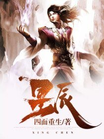 《星辰》