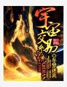 《天宫霸主》