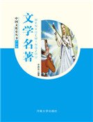 文学名著（精装）
