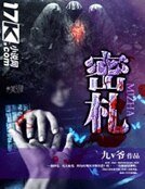 《发丘小道》