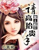 《盟主相公:请高抬贵手!》