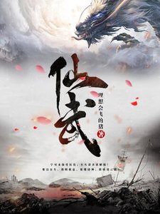 《仙武》
