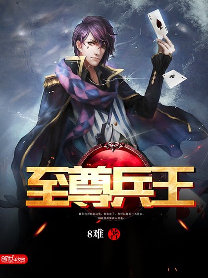 《至尊兵王》