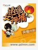 《逍遥女神捕》