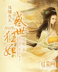 《凤啸九天:惑世狂妃》