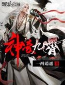 《神凌九霄》
