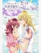 《女仆你就从了我吧》