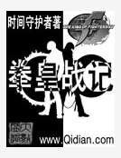 无限格斗之拳皇战记