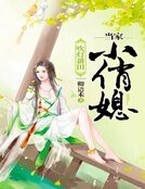 《吹灯耕田:当家小俏媳》