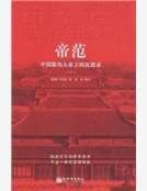 《帝范》