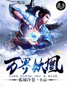《万界妖凰》