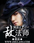 《网游之敌法师》