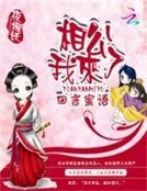 《田言蜜语:相公我来了》