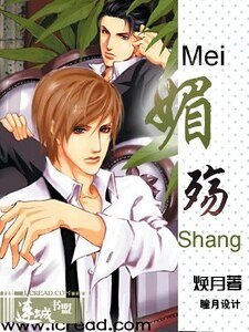《媚殇》
