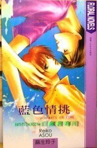 《蓝色 情挑》