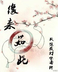 缘来茹此