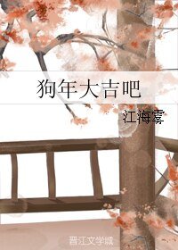 《狗年大吉吧》