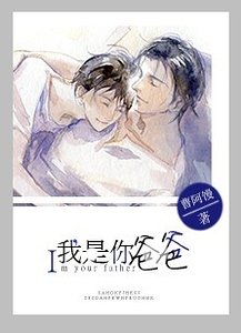 《重生之强制/我是你爸爸》