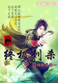 网游之终极刺杀