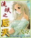 《流氓之后天》