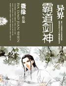 《异界霸道剑神》
