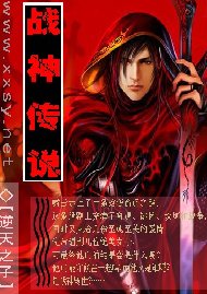 《战神传说》