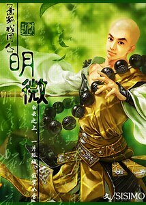 《(叶孤城同人)明微》