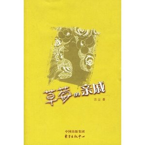 《草莓的亲戚》