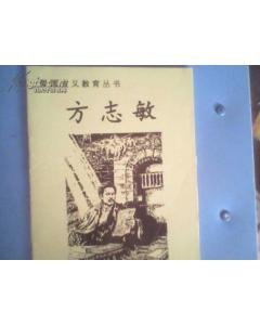 爱国主义教育丛书——方志敏