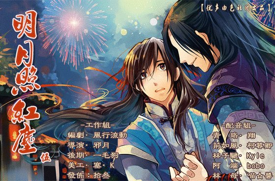 明月照红尘（出书版）