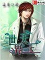 《世界天王》