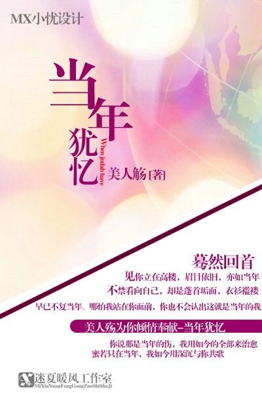 当年犹忆