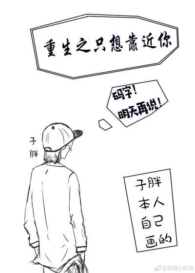 《重生之只想靠近你》