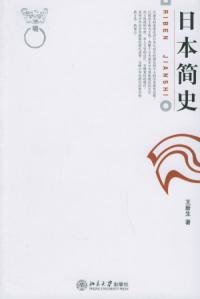《日本简史》