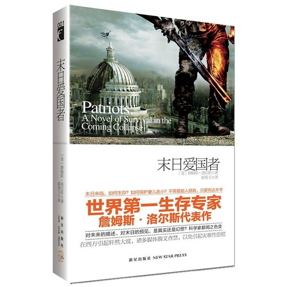 《末日爱国者》