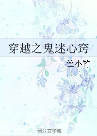穿越之鬼迷心窍/缠鬼上身/穿越之缠上一只鬼