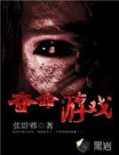 《夺命游戏》