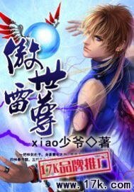 《傲世雷尊》
