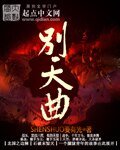 《大破天幕杀机》