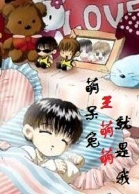 《林铭落VS萌呆兔》
