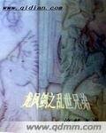 《龙凤剑之乱世兄弟》