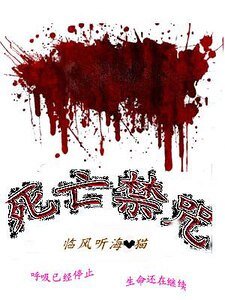 《死亡禁咒》