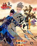 神域唐门